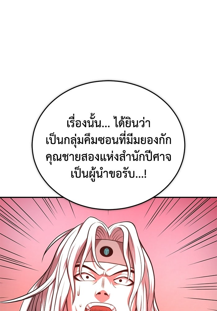 ปลุกตำนานมารคืนชีพ - หน้า 133