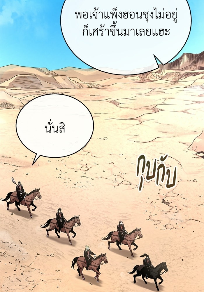 ปลุกตำนานมารคืนชีพ - หน้า 136