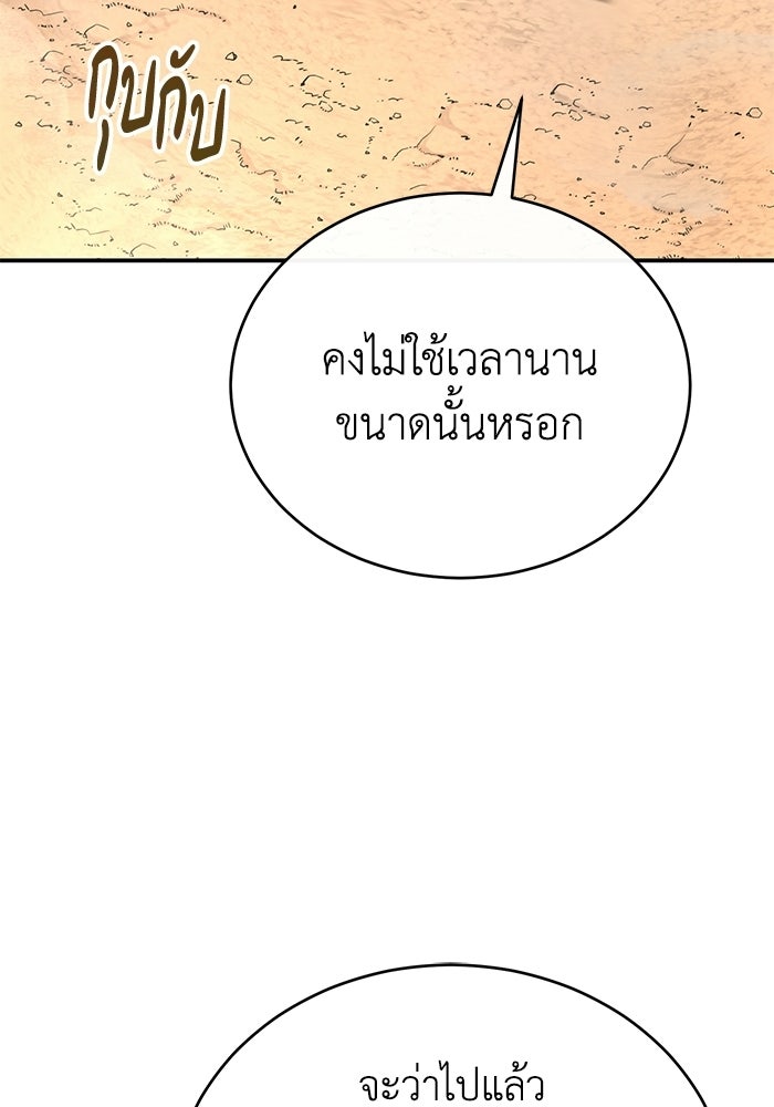 ปลุกตำนานมารคืนชีพ - หน้า 137
