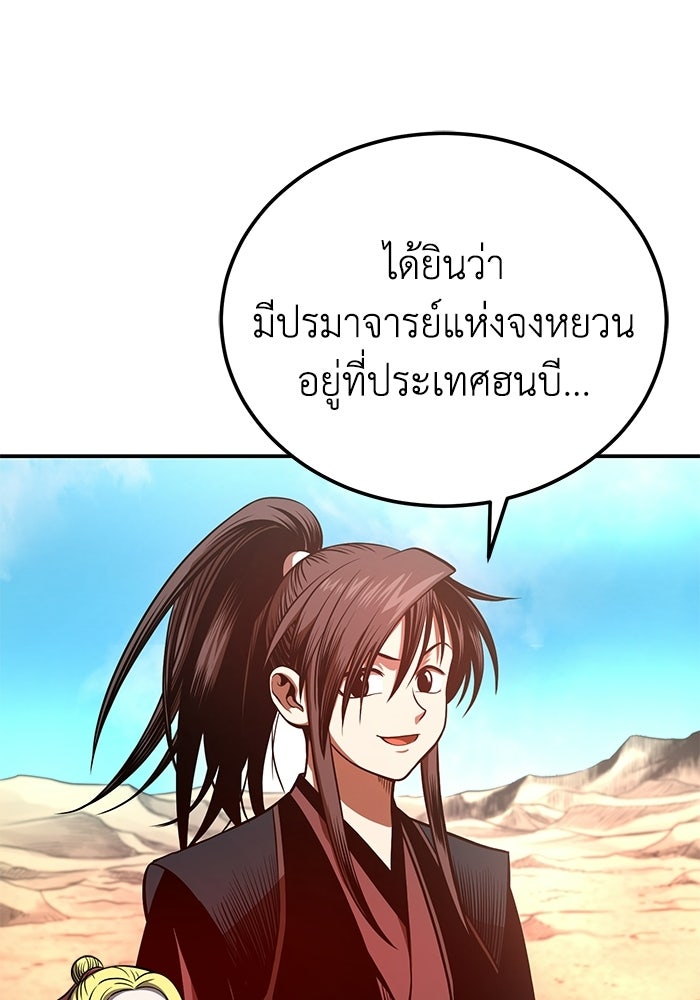 ปลุกตำนานมารคืนชีพ - หน้า 140