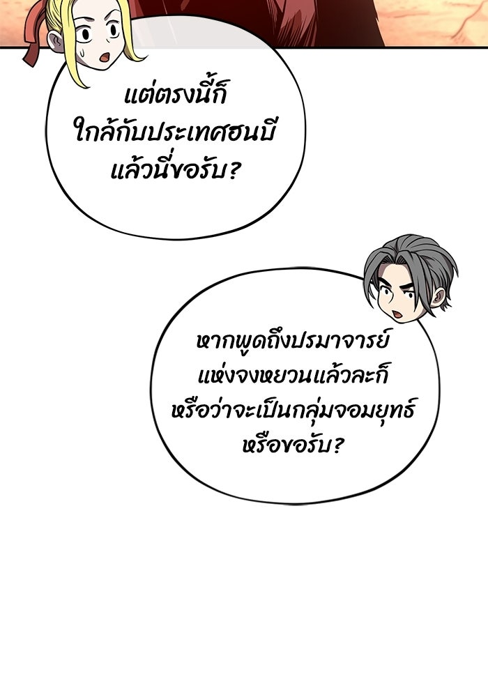 ปลุกตำนานมารคืนชีพ - หน้า 141