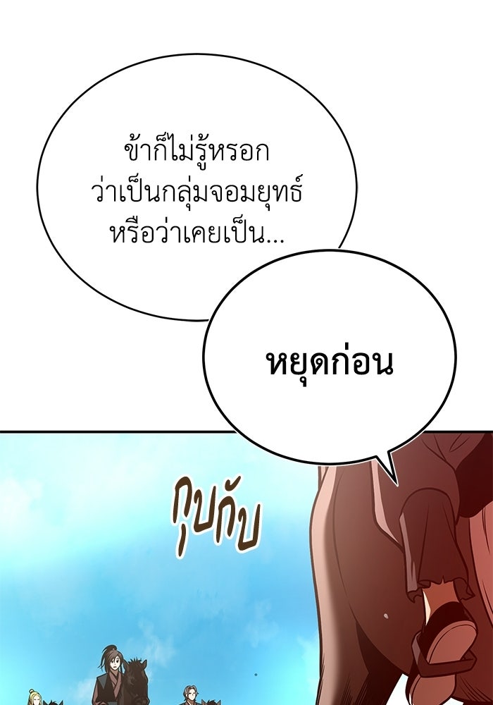 ปลุกตำนานมารคืนชีพ - หน้า 142