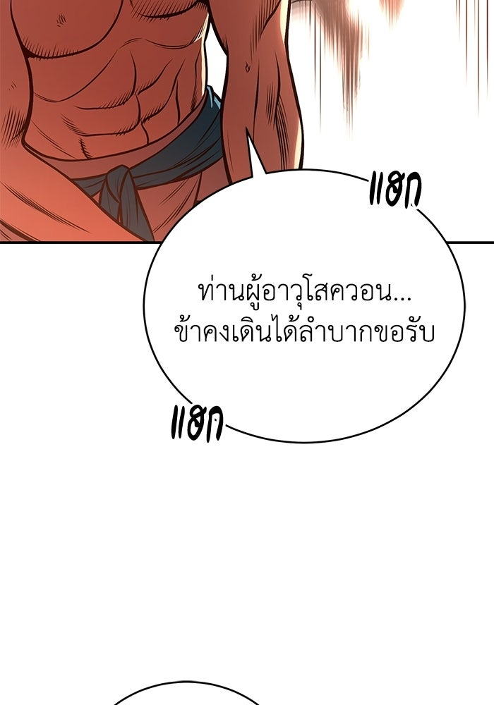 ปลุกตำนานมารคืนชีพ - หน้า 20