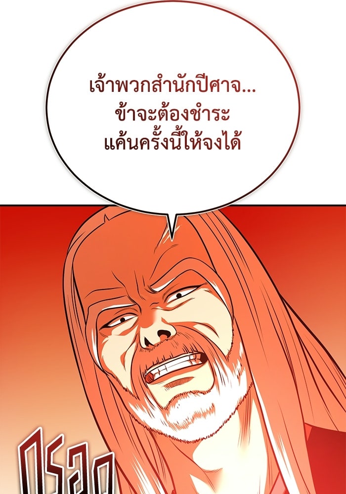 ปลุกตำนานมารคืนชีพ - หน้า 36
