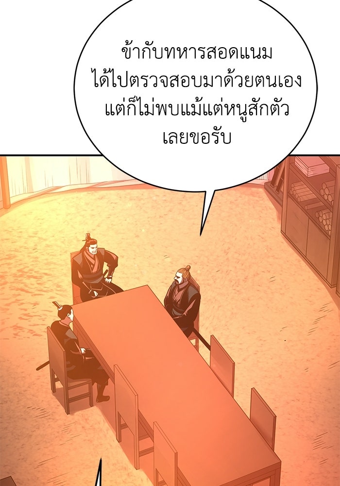 ปลุกตำนานมารคืนชีพ - หน้า 42