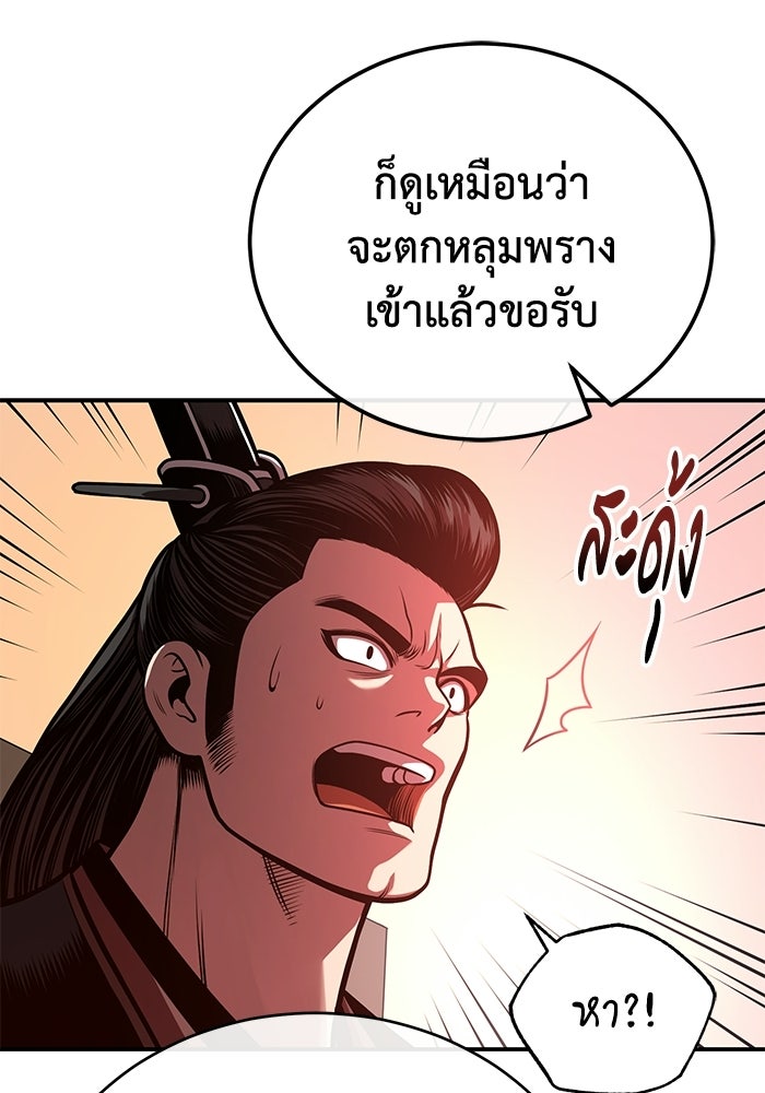 ปลุกตำนานมารคืนชีพ - หน้า 44