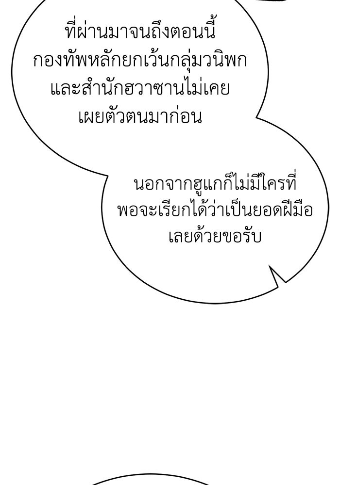 ปลุกตำนานมารคืนชีพ - หน้า 45
