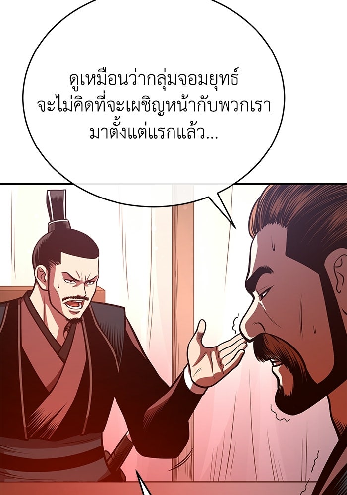 ปลุกตำนานมารคืนชีพ - หน้า 46