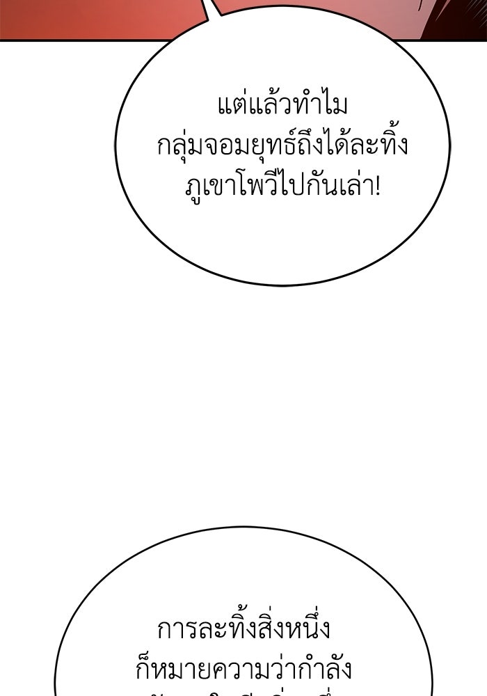 ปลุกตำนานมารคืนชีพ - หน้า 47