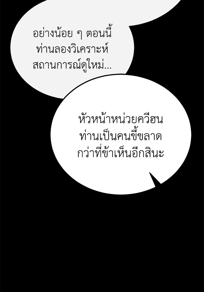 ปลุกตำนานมารคืนชีพ - หน้า 54
