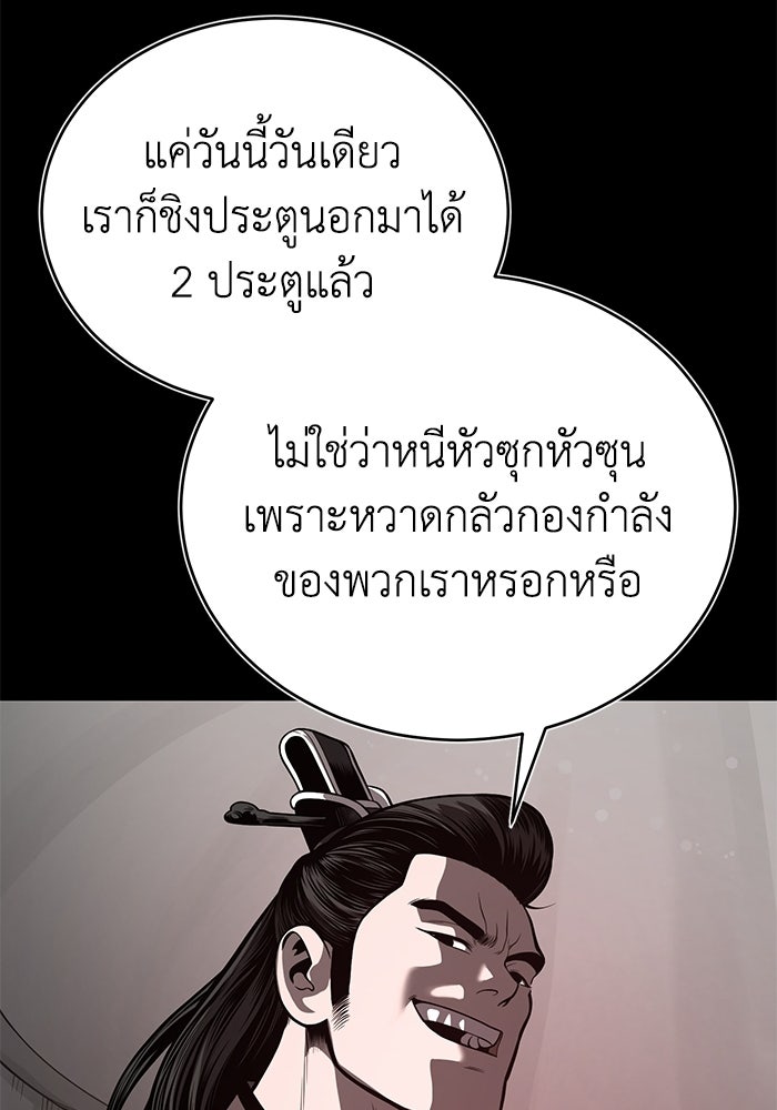 ปลุกตำนานมารคืนชีพ - หน้า 55