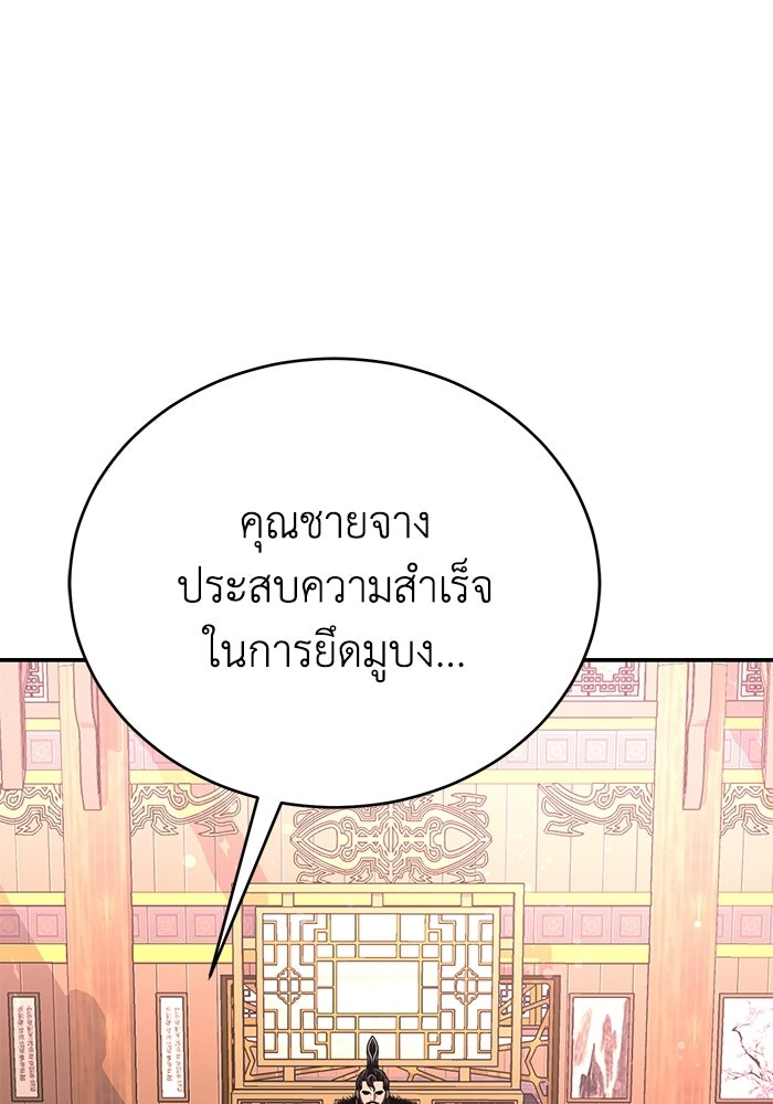 ปลุกตำนานมารคืนชีพ - หน้า 61