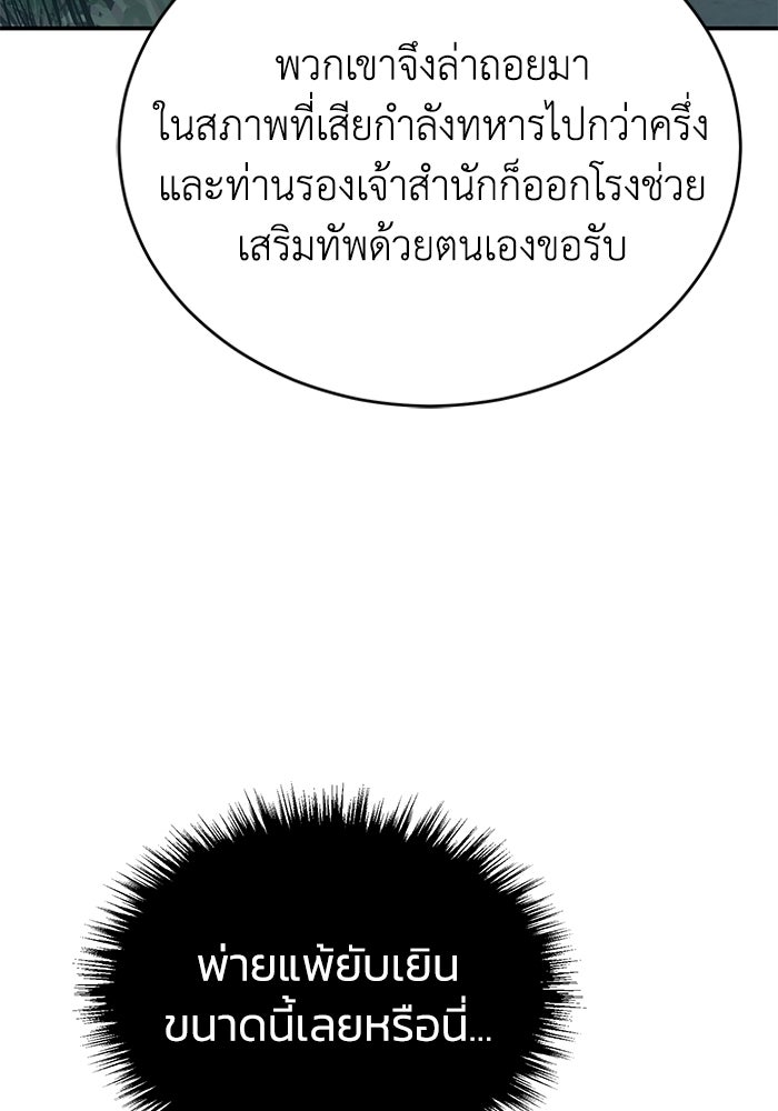 ปลุกตำนานมารคืนชีพ - หน้า 73
