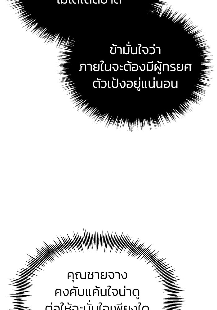 ปลุกตำนานมารคืนชีพ - หน้า 75