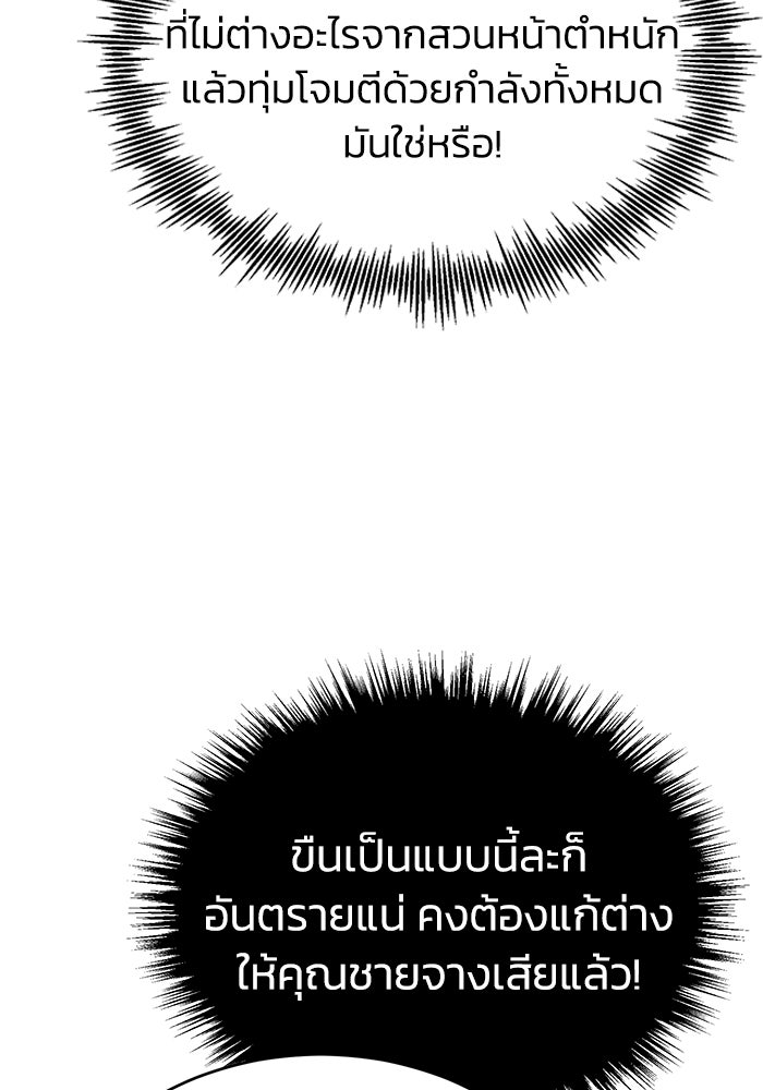 ปลุกตำนานมารคืนชีพ - หน้า 77