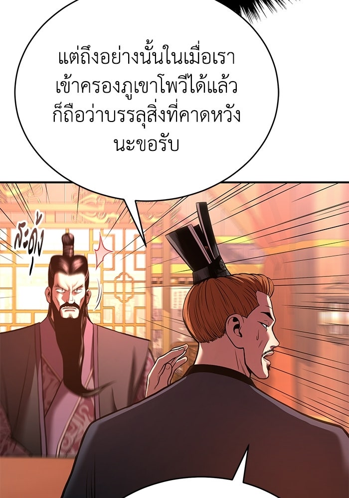 ปลุกตำนานมารคืนชีพ - หน้า 78