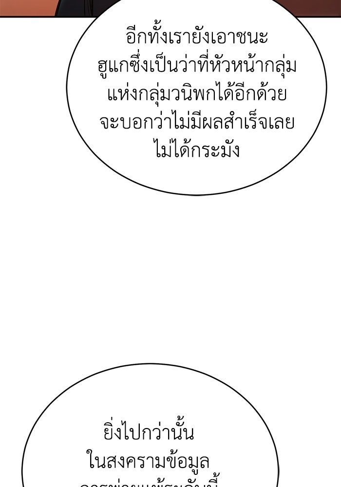 ปลุกตำนานมารคืนชีพ - หน้า 79