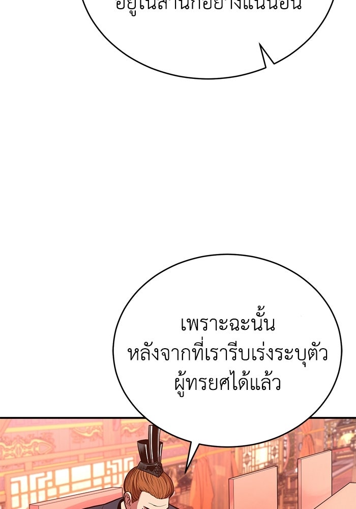 ปลุกตำนานมารคืนชีพ - หน้า 81
