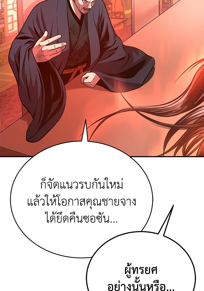 ปลุกตำนานมารคืนชีพ - หน้า 82