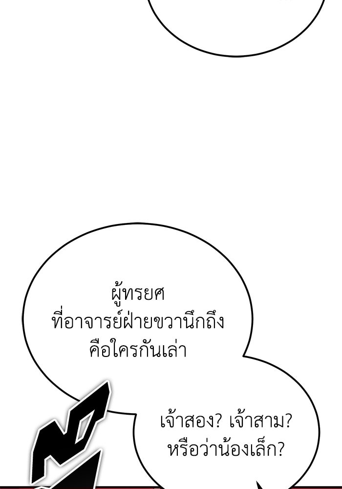 ปลุกตำนานมารคืนชีพ - หน้า 83