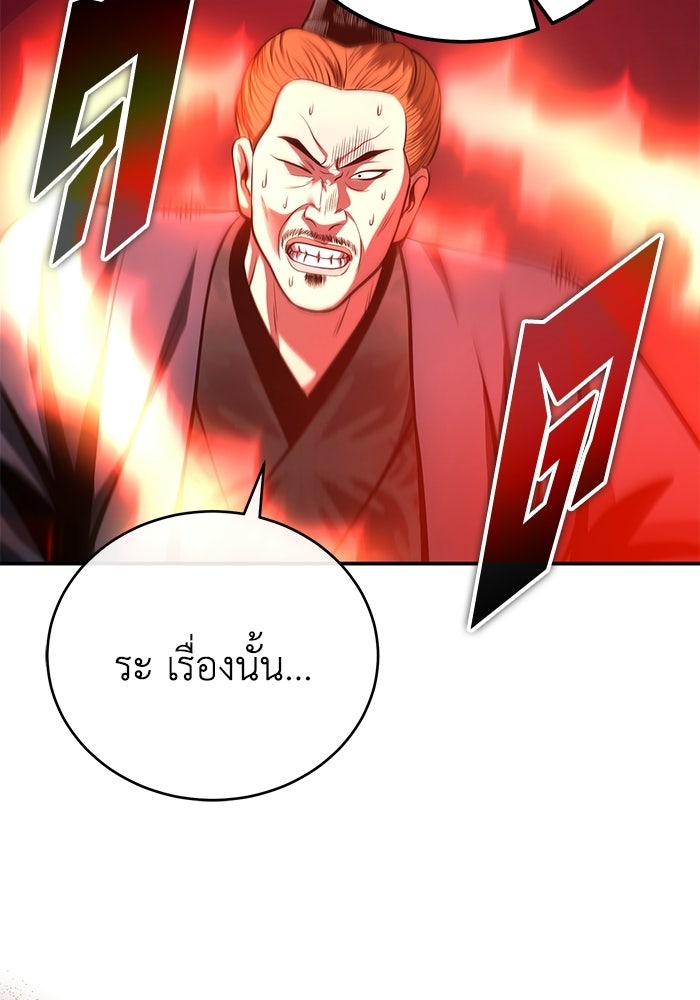 ปลุกตำนานมารคืนชีพ - หน้า 84