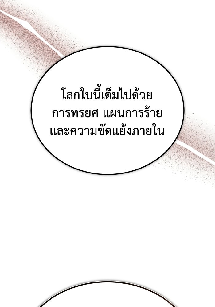 ปลุกตำนานมารคืนชีพ - หน้า 85
