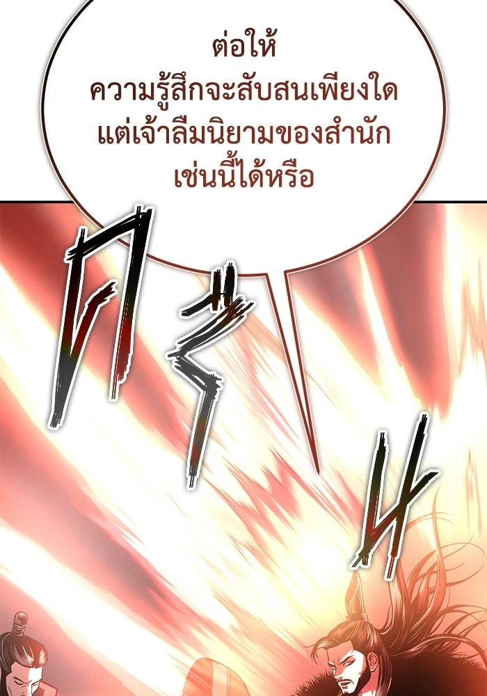 ปลุกตำนานมารคืนชีพ - หน้า 86