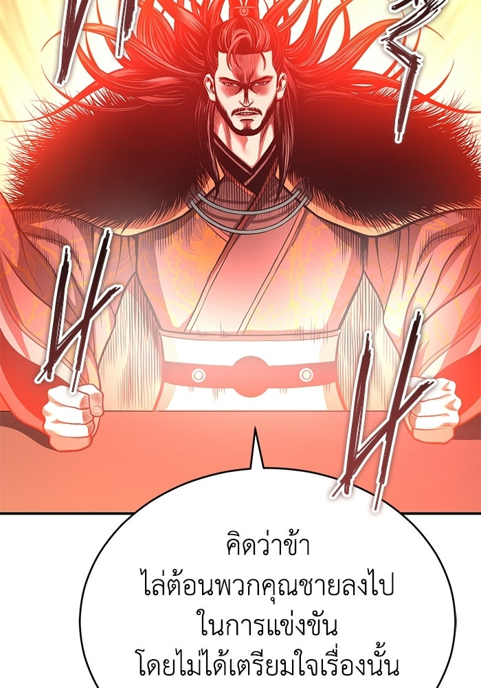 ปลุกตำนานมารคืนชีพ - หน้า 91