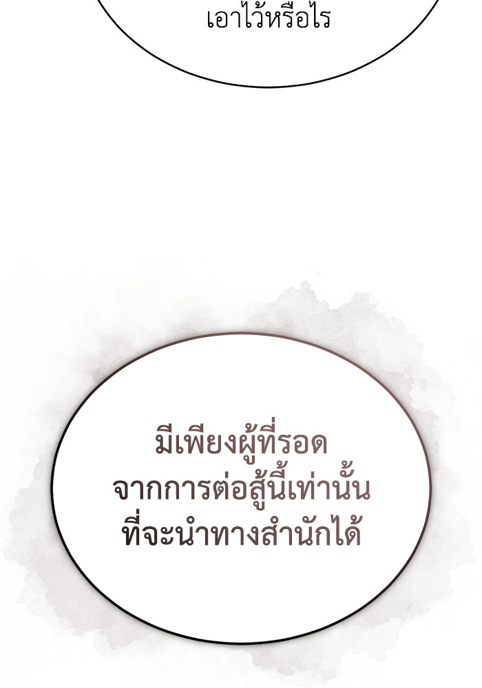 ปลุกตำนานมารคืนชีพ - หน้า 92