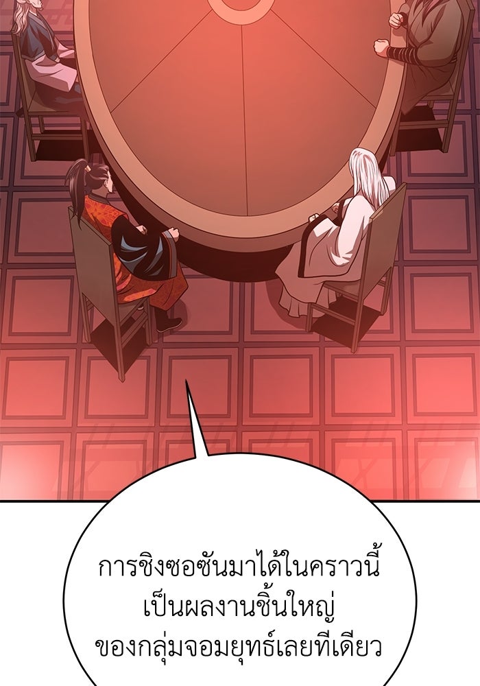 ปลุกตำนานมารคืนชีพ - หน้า 95