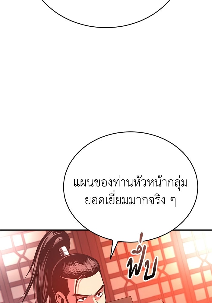 ปลุกตำนานมารคืนชีพ - หน้า 96