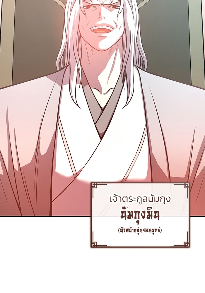 ปลุกตำนานมารคืนชีพ - หน้า 99