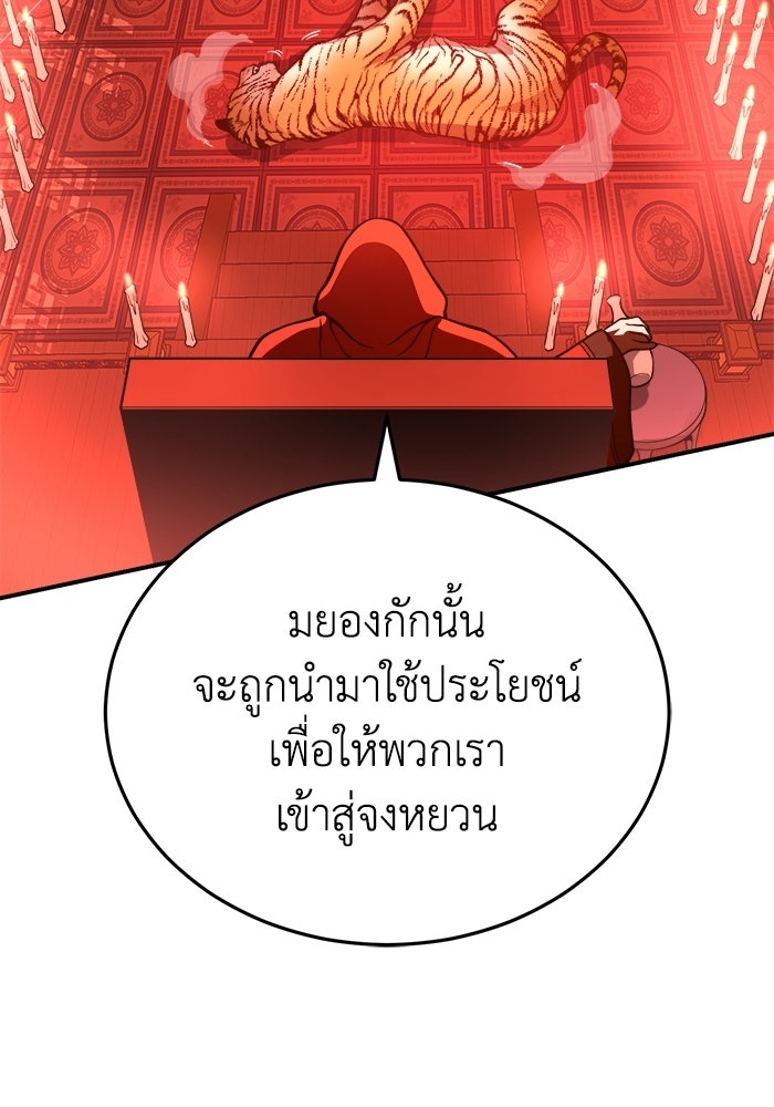 ปลุกตำนานมารคืนชีพ - หน้า 100