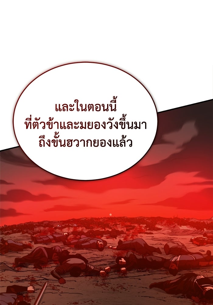 ปลุกตำนานมารคืนชีพ - หน้า 101