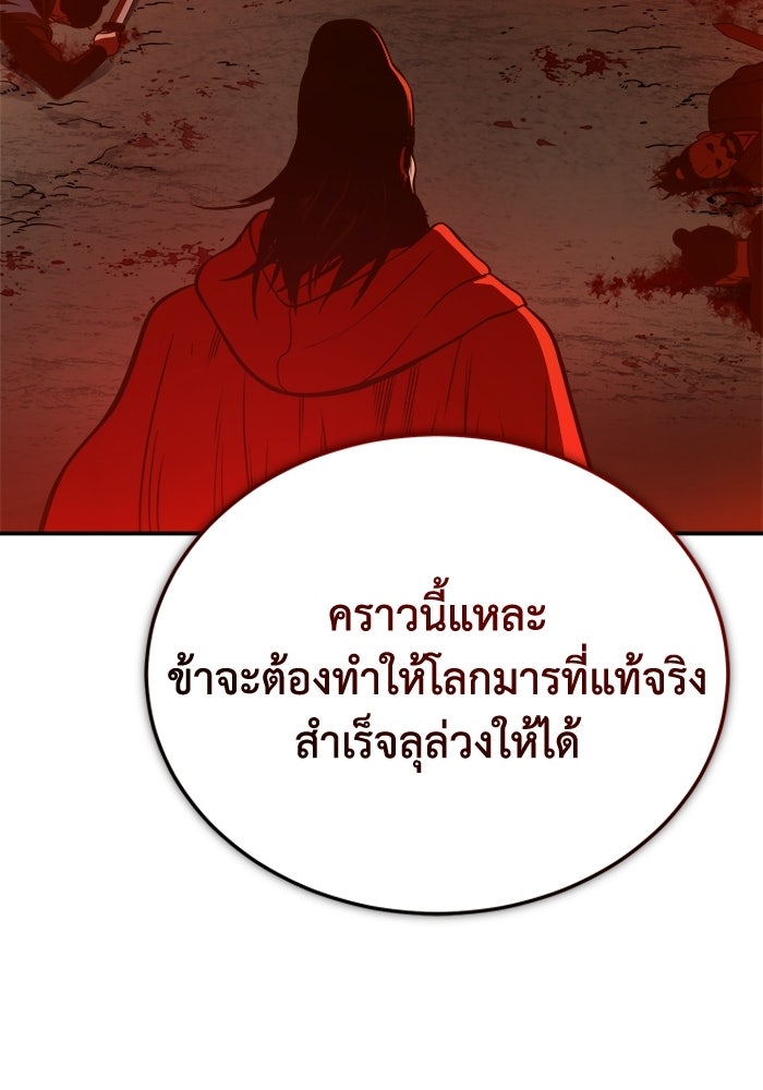 ปลุกตำนานมารคืนชีพ - หน้า 102
