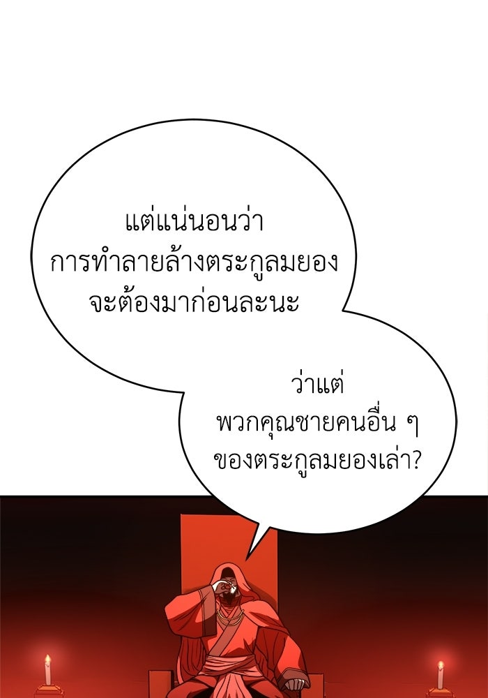 ปลุกตำนานมารคืนชีพ - หน้า 103