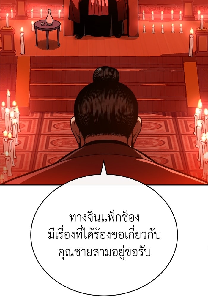 ปลุกตำนานมารคืนชีพ - หน้า 104