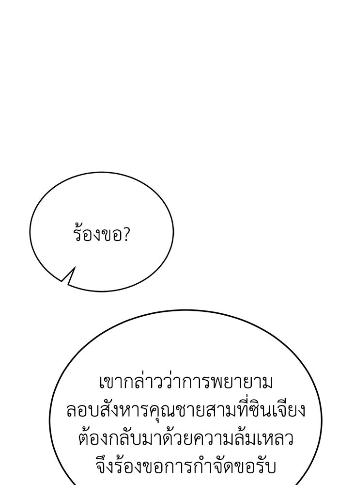 ปลุกตำนานมารคืนชีพ - หน้า 105