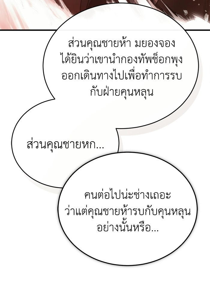 ปลุกตำนานมารคืนชีพ - หน้า 109