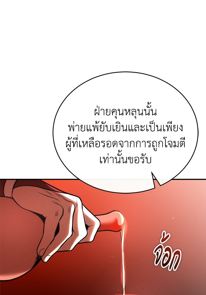 ปลุกตำนานมารคืนชีพ - หน้า 110