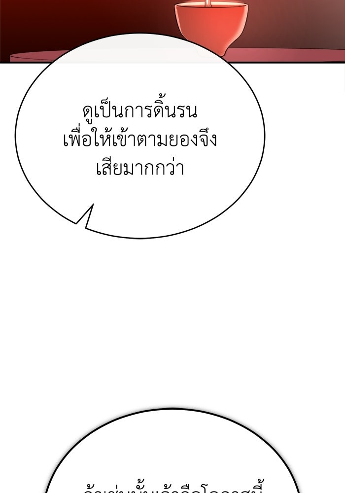 ปลุกตำนานมารคืนชีพ - หน้า 111