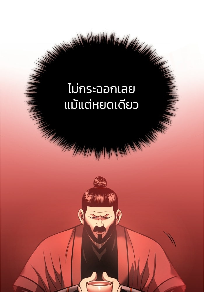 ปลุกตำนานมารคืนชีพ - หน้า 114