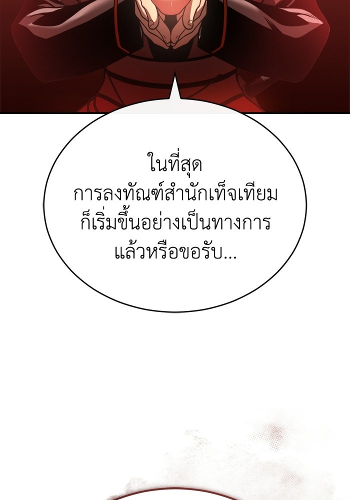 ปลุกตำนานมารคืนชีพ - หน้า 115
