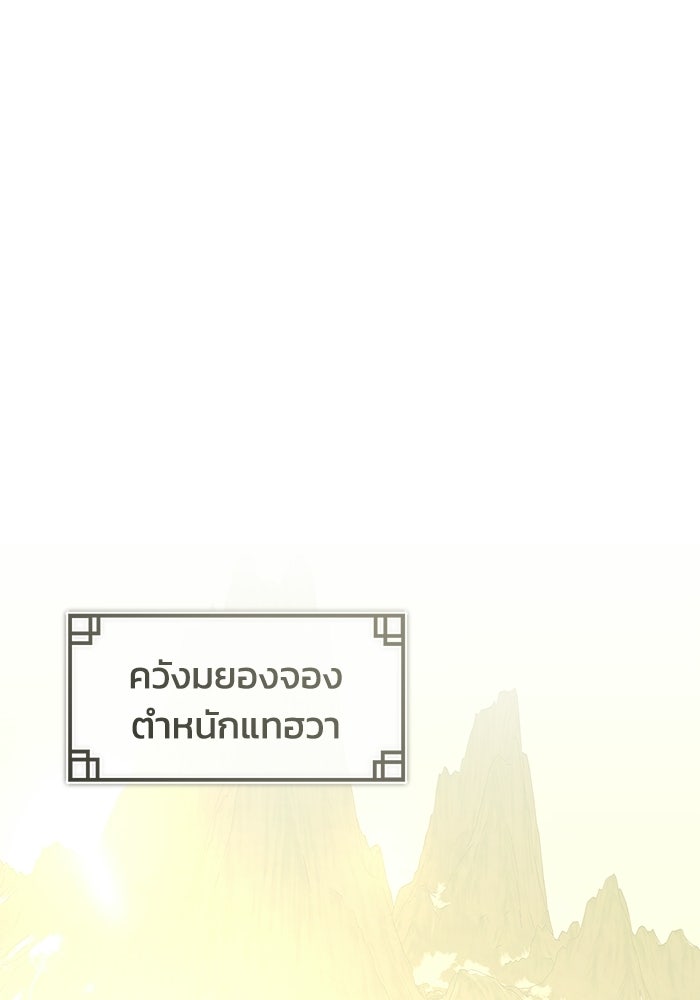 ปลุกตำนานมารคืนชีพ - หน้า 117