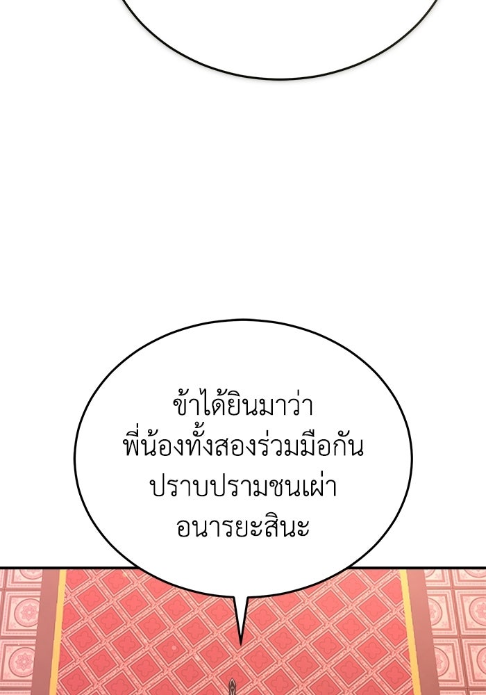 ปลุกตำนานมารคืนชีพ - หน้า 119