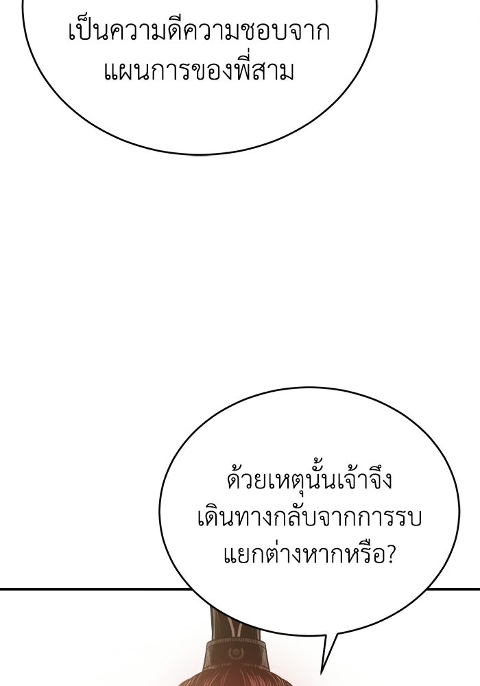 ปลุกตำนานมารคืนชีพ - หน้า 121