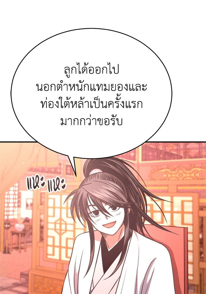 ปลุกตำนานมารคืนชีพ - หน้า 123