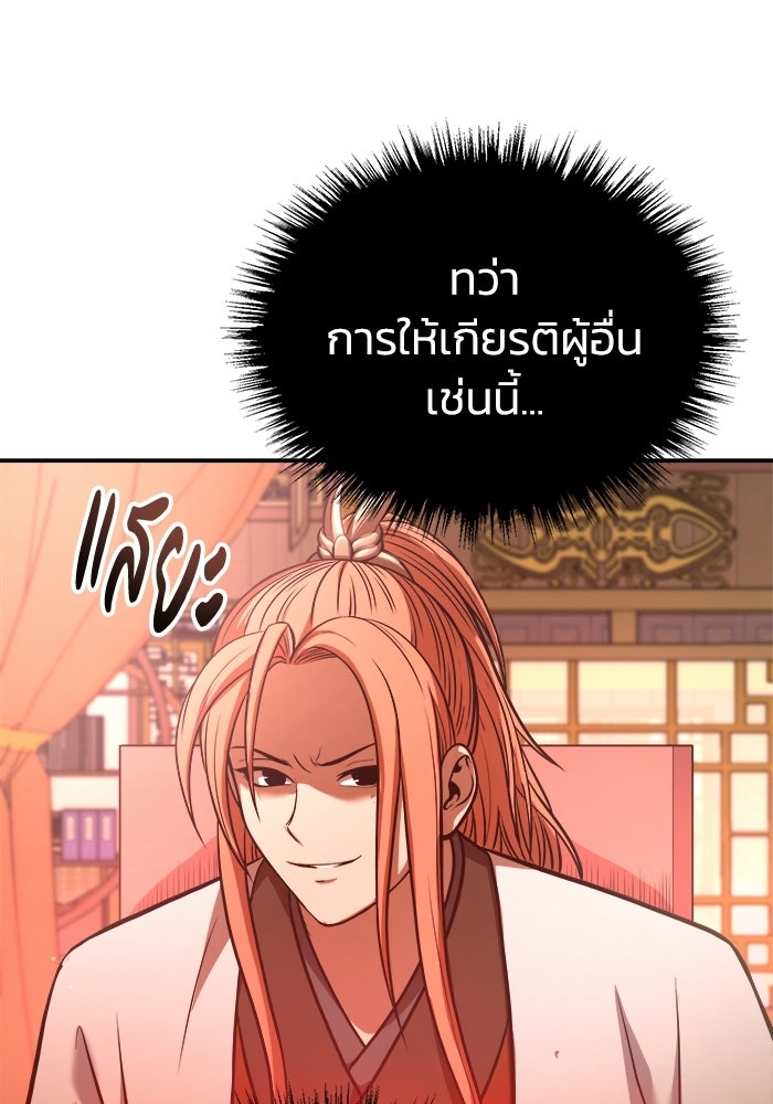 ปลุกตำนานมารคืนชีพ - หน้า 126