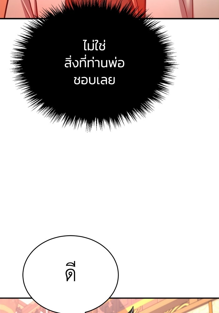 ปลุกตำนานมารคืนชีพ - หน้า 127
