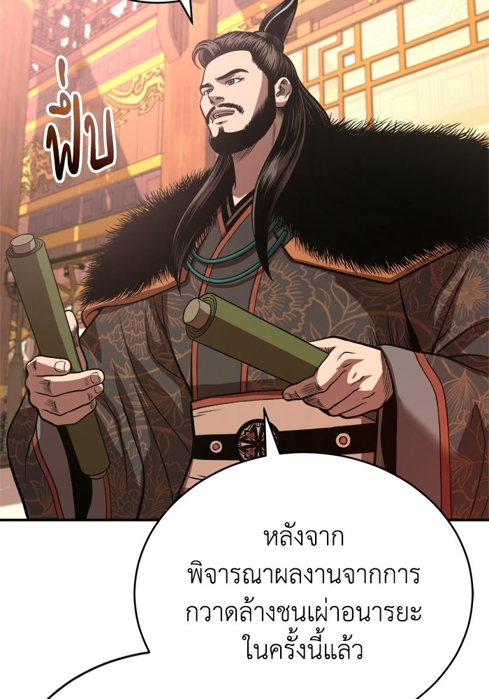 ปลุกตำนานมารคืนชีพ - หน้า 128